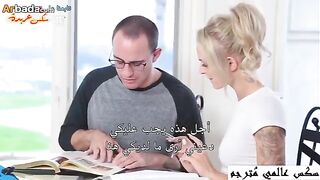 أجمد فيلم لزوجة روسية تعلم ابن زوجها النيك مترجم