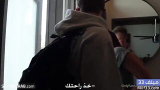 الينا انجل العراقية مع المراهق جيمي ابن صاحبتي - الجزء الأول - سكس امهات مترجم