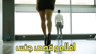 كس شرقي في امريكا - سكس عربي مترجم