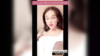 ايه خلف تضع الهزاز في كسها وتتشرمط وتهيج ازبار المتابعين