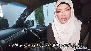 زوجتي المثيرة المحجبة مدمنة على التسوق - سكس نيك محجبات مترجم عربي